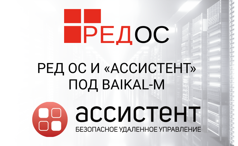 Ред организация. Ред ОС. Ред ОС логотип. Ред ОС официальный сайт. Red os стоимость.